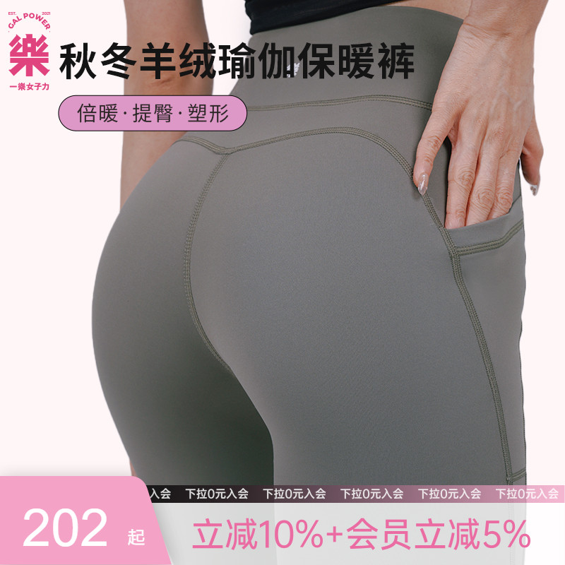 一乐女子力加绒瑜伽裤