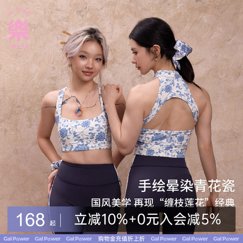 青花瓷带胸垫运动背心