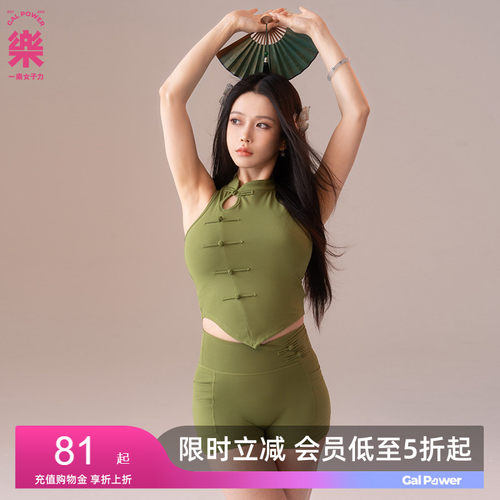 【夏思凝同款】新中式瑜伽套装