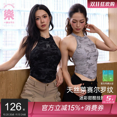 迷彩挂脖挖肩天丝莱赛尔背心
