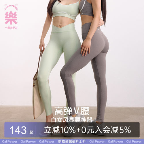 GalPower白女风V腰瑜伽裤