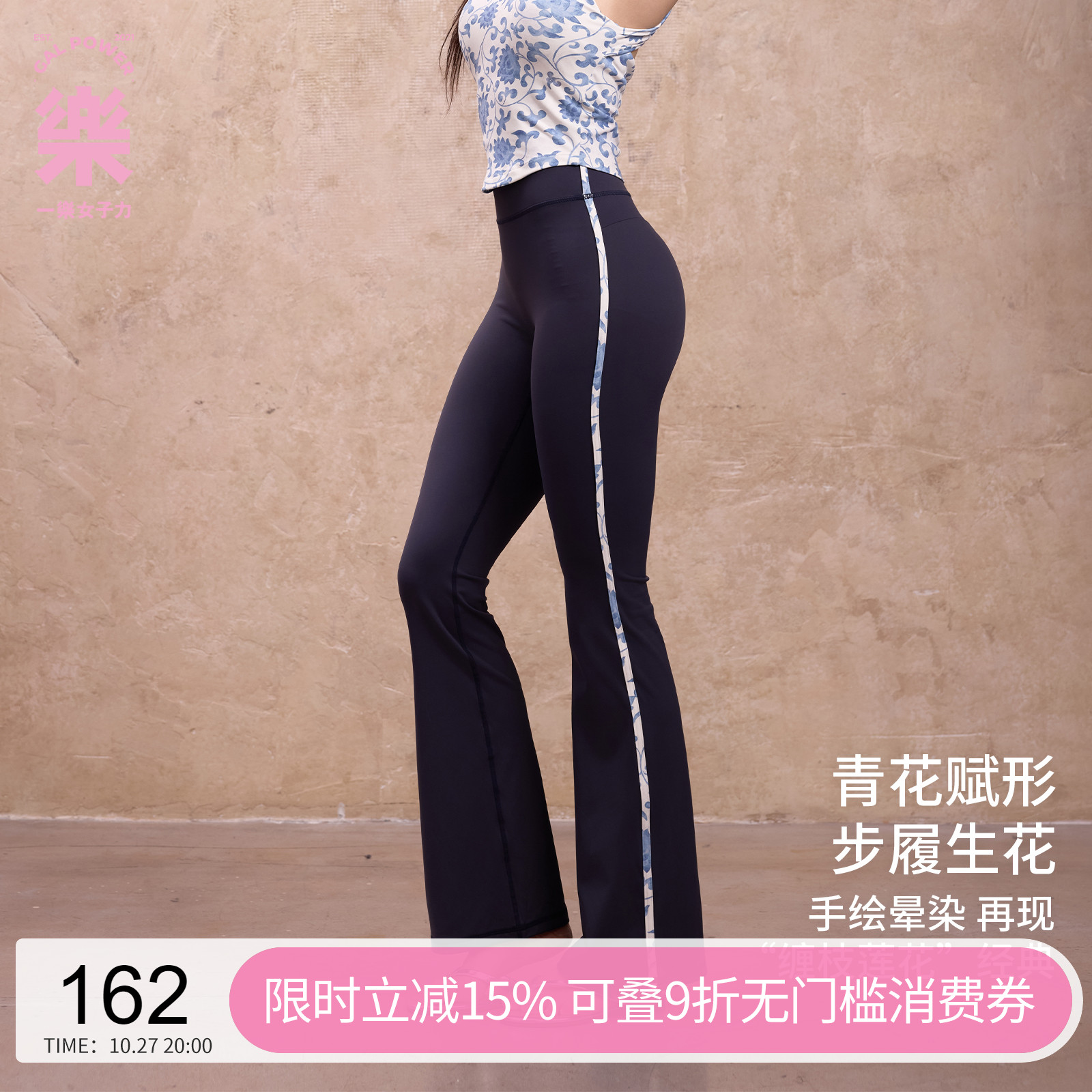 一乐青花瓷·缠枝莲花拼接撞色微喇健身裤无前缝运动日常瑜伽长裤