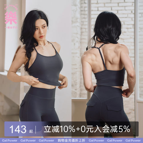 一乐女子力美背带胸垫瑜伽背心