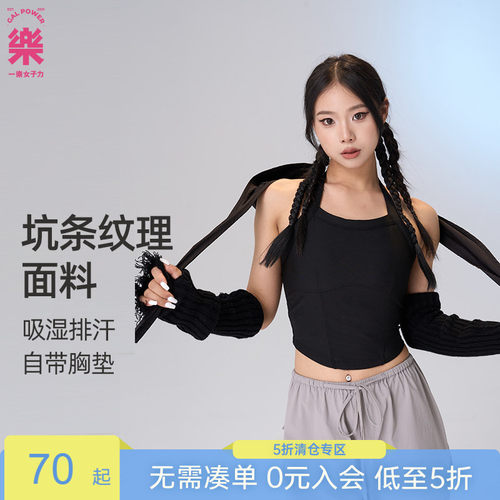 一乐雪域白宽肩带胸垫瑜伽背心
