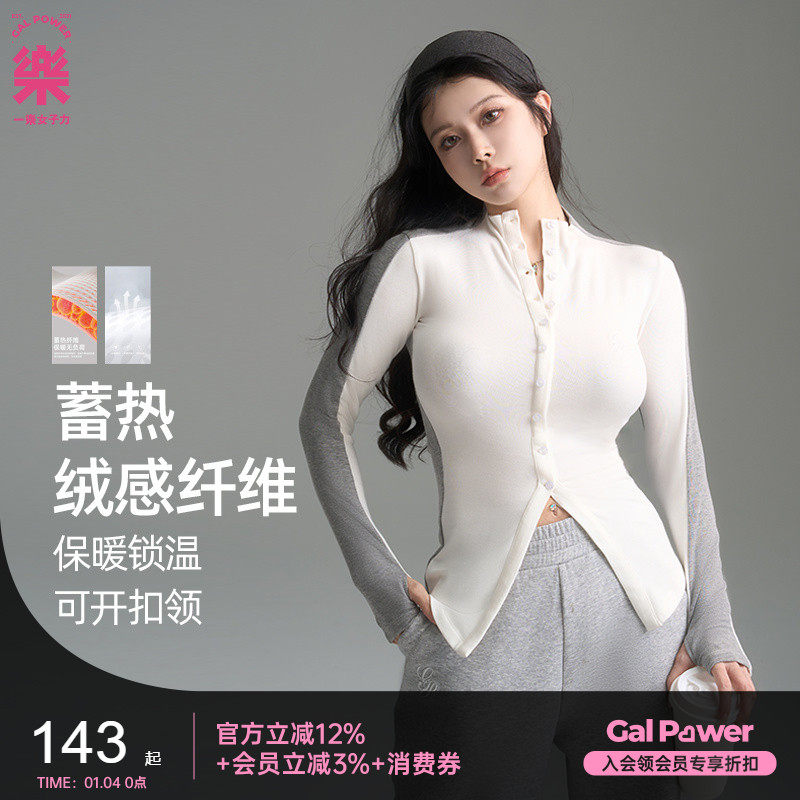 一乐gal power午休教室·蓄热绒感撞色高领长T秋冬保暖打底开衫女,运动服/休闲服装,运动T恤,淘宝优惠券,粉丝福利购,淘宝优惠卷