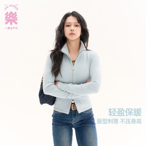 一乐gal power小羊感·仿羊毛双开拉链修身立领针织运动休闲外套