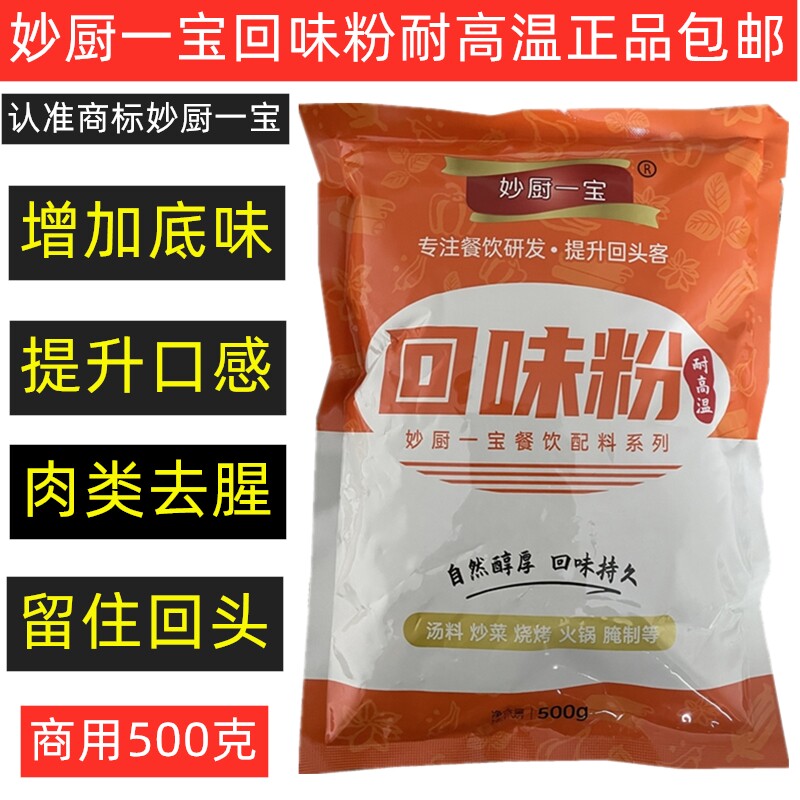 妙厨一宝回味粉增香粉