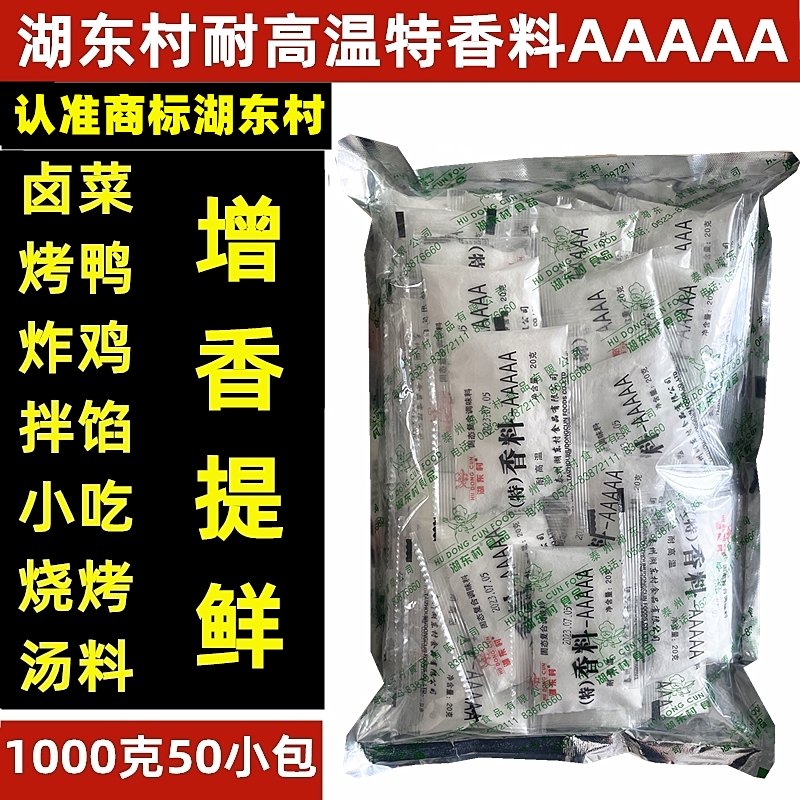 耐高温湖东村香料AAAAA特香料AAA商用烤鸭炸鸡卤肉5A增香回味5a粉 粮油调味/速食/干货/烘焙 特色/复合食品添加剂 原图主图