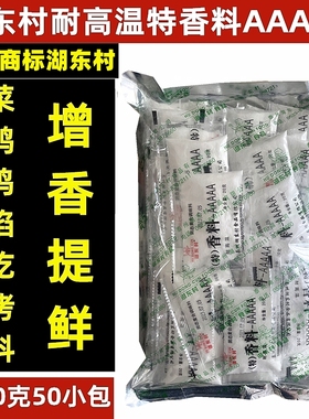 耐高温湖东村香料AAAAA特香料AAA商用烤鸭炸鸡卤肉5A增香回味5a粉