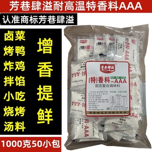 芳巷肆溢特香料AAA商用三A增香提鲜三A粉耐高温3a香料回味去腥粉