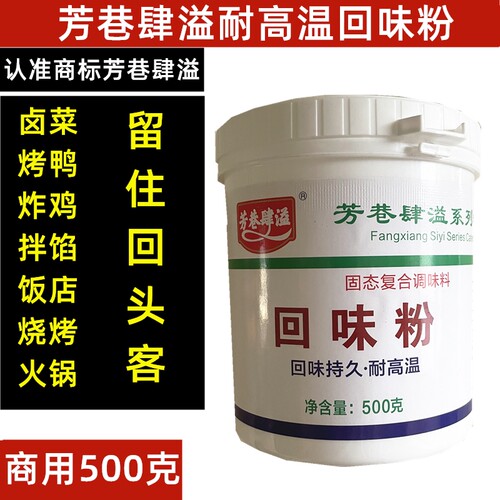 芳巷肆溢回味粉耐高温