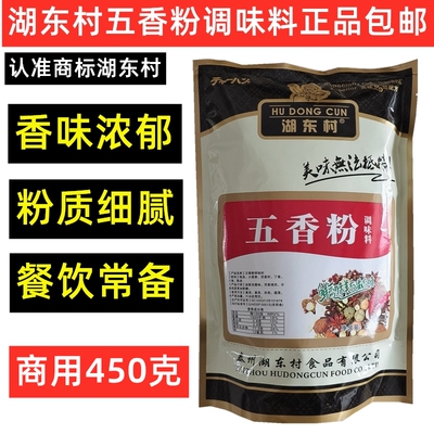 湖东村五香粉商用450克
