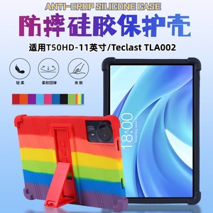 适用台电T50HD平板电脑保护套11英寸外壳TLA002软壳包边防摔硅胶
