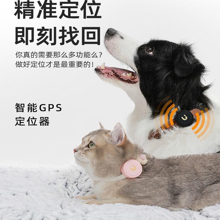 U宠定位实时精准防水定位器