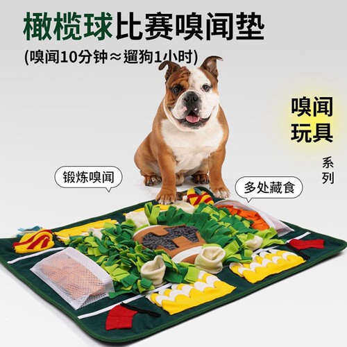 狗狗橄榄球嗅闻垫宠物防噎毯子