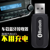 蓝牙接收器USB车载蓝牙棒音频适配器无线音响箱转换4.0功放U