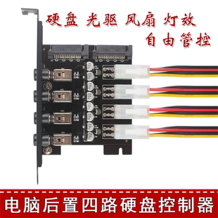 电脑硬盘光驱电源控制开关省电控制器SATA电源扩展卡 硬控PH3台式