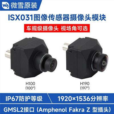 300万像素 ISX031图像传感器 GMSL摄像头 卷帘快门 IP67防护等级