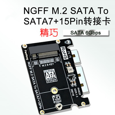 NGFF M.2 Bkey 2242 SSD转SATA硬盘转接板工控机收银机开机系统盘