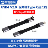 90°弯头数据线 C延长线80Gbps直头 TPE护套 V2.0全功能Type USB4