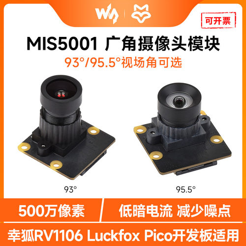 微雪 MIS5001广角摄像头模块 93°/195.5°视场角可选 幸狐RV1106