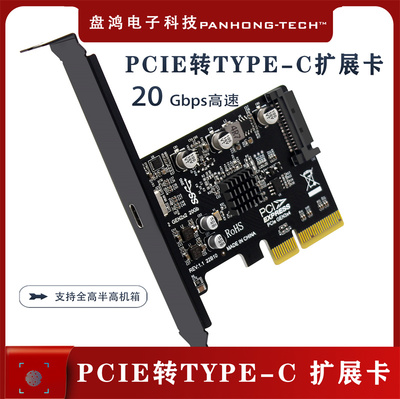台式机PCIe转TypeC USB3.2Gen2×2 20Gbps免驱ASM3242扩展转接卡