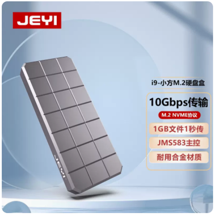 M2NVME转type-c固态硬盘盒