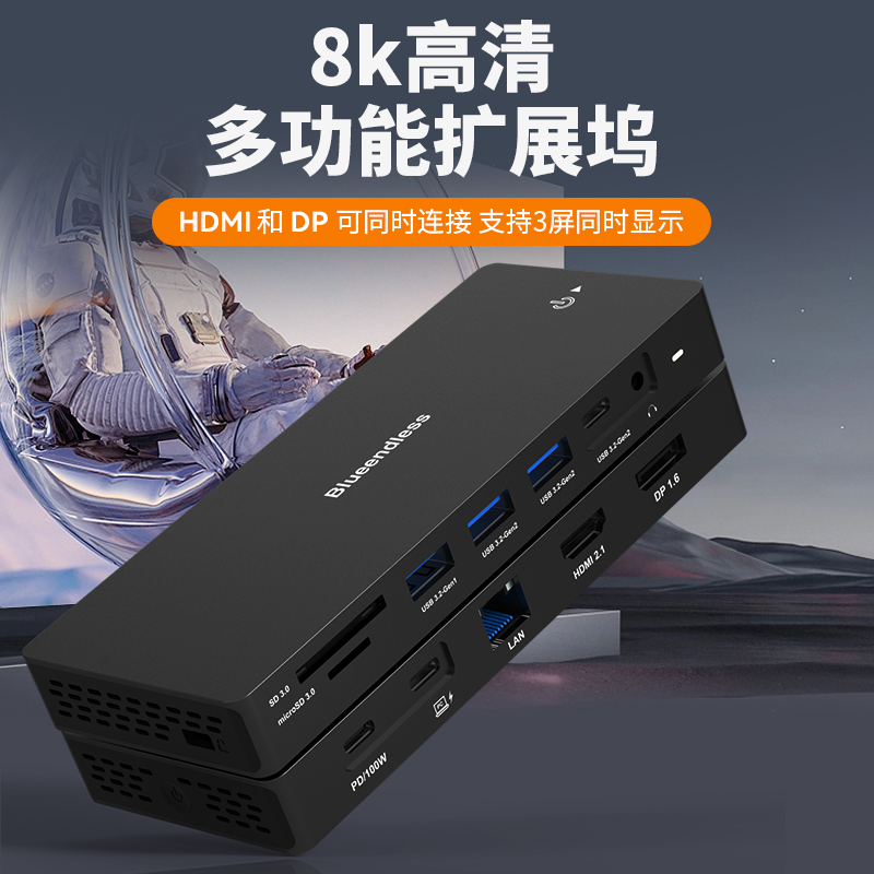 8k30hz扩展坞type-c多屏异显hdmi2.1/dp1.4笔记本拓展坞USB分线器