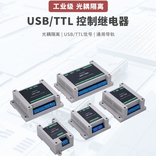 工业级光耦隔离导轨USB/TTL控制USB Relay PRO 1/2/3/4/8路继电器