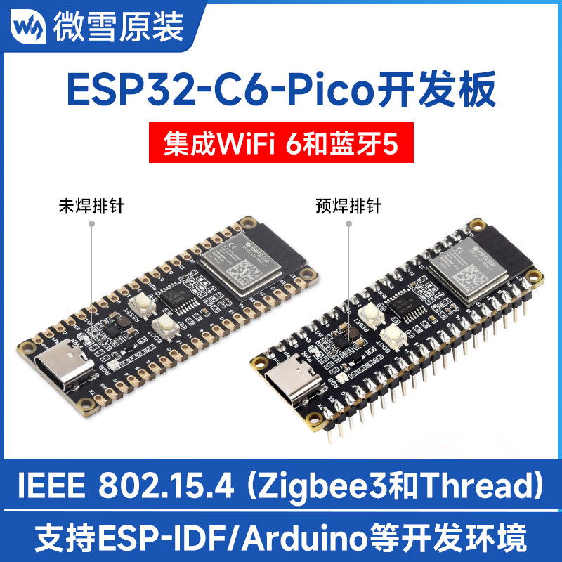 ESP32-C6微控制器WiFi 6开发板 ESP32-C6-MINI-1模组160MHz处理器 电子元器件市场 开发板/学习板/评估板/工控板 原图主图