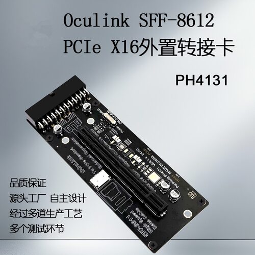 台式机 笔记本外置显卡扩展转接卡8611 8612 Oculink PCIe4.0 X16