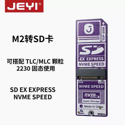 佳翼2230 NVMe转SD Express 转接卡 固态转SD大卡 NVMe转SD大卡