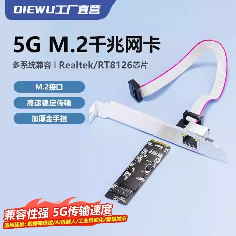 m.2 5G网卡小机箱台式机高速稳定PCIE RJ45M2单口2.5G 1G千兆网卡