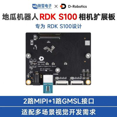 微雪 地瓜机器人视觉开发RDK S100相机扩展板 图像采集 MIPI+GMSL