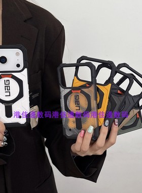 Uag适用iPhone17pro max手机壳支点壳17pro防摔磁吸Magsafe壳带支架S苹果17新款全包保护套高级感商务硬壳air