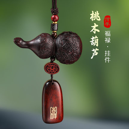 桃木葫芦无事牌汽车挂件高档送礼车内饰品男女个性车载后视镜挂饰