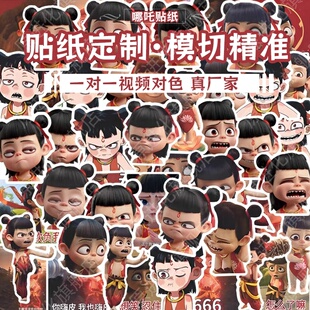 哪吒周边贴纸定制表情包PVC防水不干胶卡头包装卡通diy手账贴画