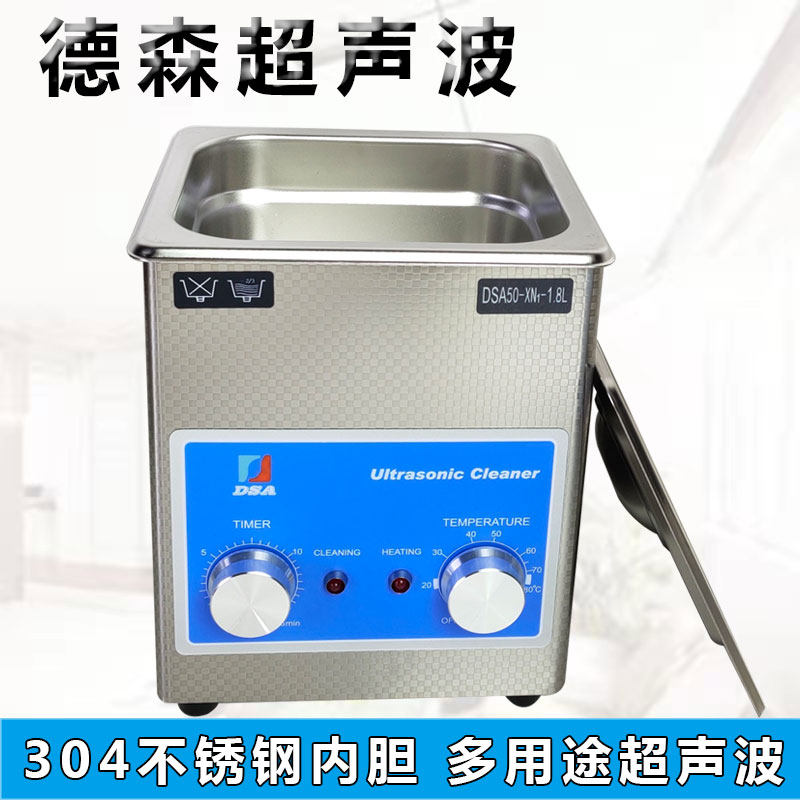 德森超声波清洗机不锈钢大功率加热定时玉石珠宝首饰眼镜打金设备