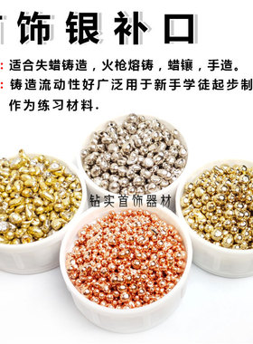 925银补口银配料白色黄色玫瑰首饰合金补色补硬铸造拉线压片辅料