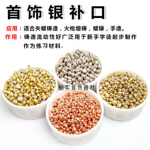 925银补口银配料白色黄色玫瑰首饰合金补色补硬铸造拉线压片辅料