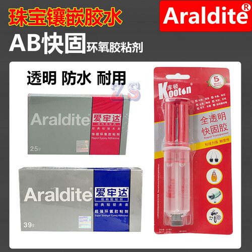 爱劳达AB胶水混合胶粘合剂快固环氧胶水透明家具木板快干打金工具 - 封面