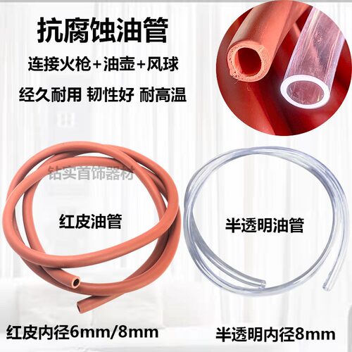红皮油管透明油管抗腐蚀高韧性风球火枪耐油管皮管油管打金工具
