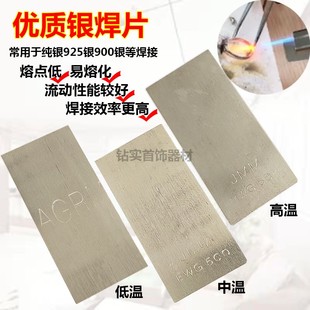 银焊片 进口低温高温焊条纤料易上焊药打金工具首饰器材