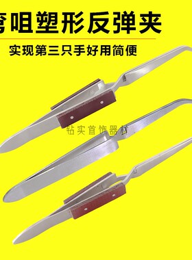 美甲塑形夹定型反弹镊子塑形钳