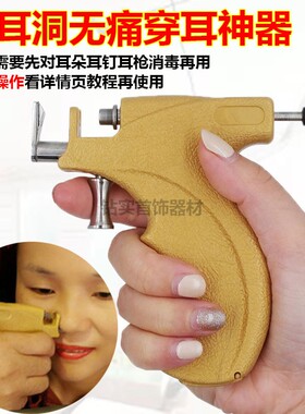 新一代无痛打金工具器材穿耳枪
