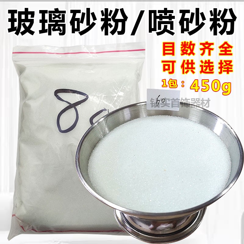 喷砂玻璃珠玻璃微珠磨砂沙抛光喷砂机专用古法金玻璃砂60目-320目图片