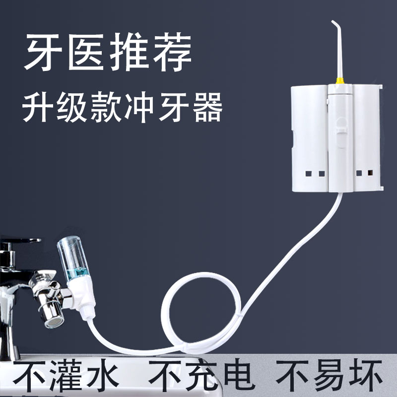 牙喜水龙头冲牙器家用洗牙器正畸专用儿童口腔牙缝牙齿冲洗水牙线