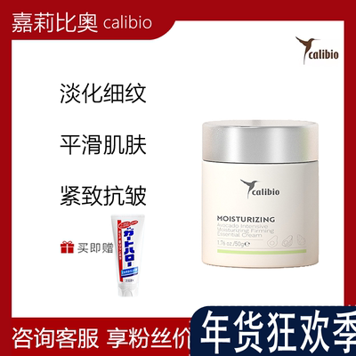 calibio 嘉莉比奥弹润保湿精华霜50g面霜紧致抗皱修护淡化细纹