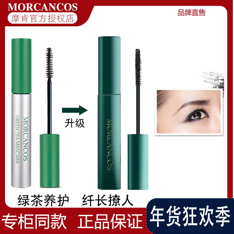 韩国原装进口摩肯绿茶睫毛膏 防水不晕染纤长浓密卷翘 正,彩妆/香水/美妆工具,睫毛膏,淘宝优惠券,粉丝福利购,淘宝优惠卷