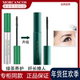 防水不晕染纤长浓密卷翘 韩国原装 进口摩肯绿茶睫毛膏 正